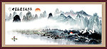 山水国画