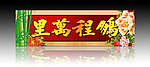 鹏程万里