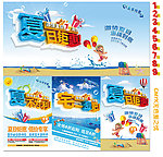 夏日钜惠