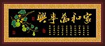 家和万事兴