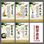 中国风学校展板设计