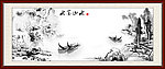 水墨山水