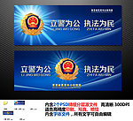 公安展板 警营文化