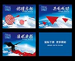 企业文化设计海报模板