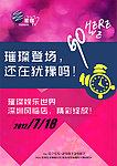 KTV 开业 海报 宣传