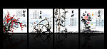 梅兰竹菊