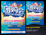 团购