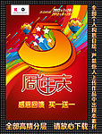 5周年庆 周年庆店庆立体数字 周年庆典 5周年