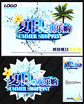 夏日欢乐购商业促销系列画面模板