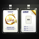 金色简约工作证模板设计