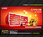 春季欢乐购商业促销海报模板设计源文件