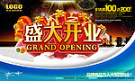 盛大开业