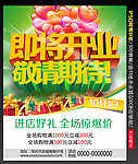 即将开业 盛大开业图片