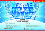 福彩 夏日送清凉