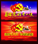 喜迎党的十八大