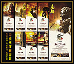 秦朝文化宣传中国风