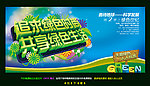 绿色生活