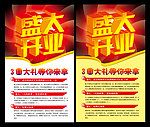 盛大开业