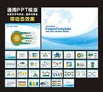 PPT 模板