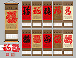 2013年五福挂轴挂历