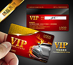 汽车会员卡
