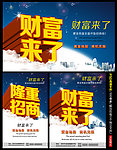 财富来了 招商开盘海报