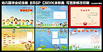 幼儿园毕业纪念册