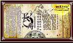 中医长寿秘方