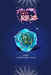翡翠爱情情人节海报