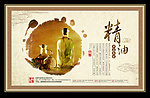 中医香薰精油