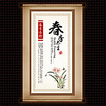 四季养生