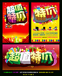 特价促销