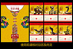 蛇年生肖挂历
