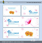 中秋节