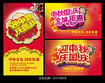 中秋国庆