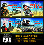 军队展板 武装警察图片