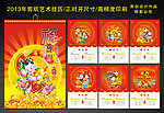 2013年福盈门挂历