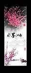 水墨江南水墨画
