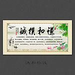 中国风学校展板设计谦和朴诚