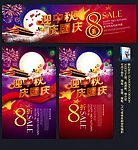 中秋国庆