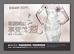 减肥广告 整形美容 吸脂