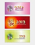2013年春节贺卡