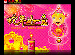 2013 蛇年如意