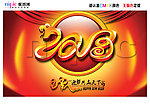 2013蛇年