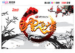 2013中国风蛇年大吉海报