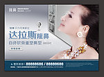 隆鼻 达拉斯隆鼻 隆鼻广告
