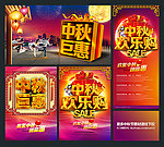 中秋