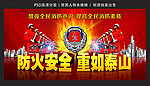 消防展板图片