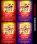 盛大隆重开业