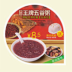 五谷杂粮之红豆粥宣传广告